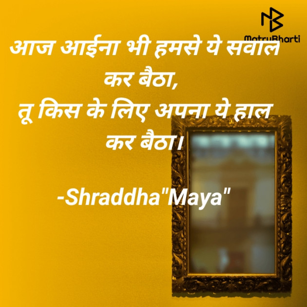Hindi Blog by Shraddha : 111671782