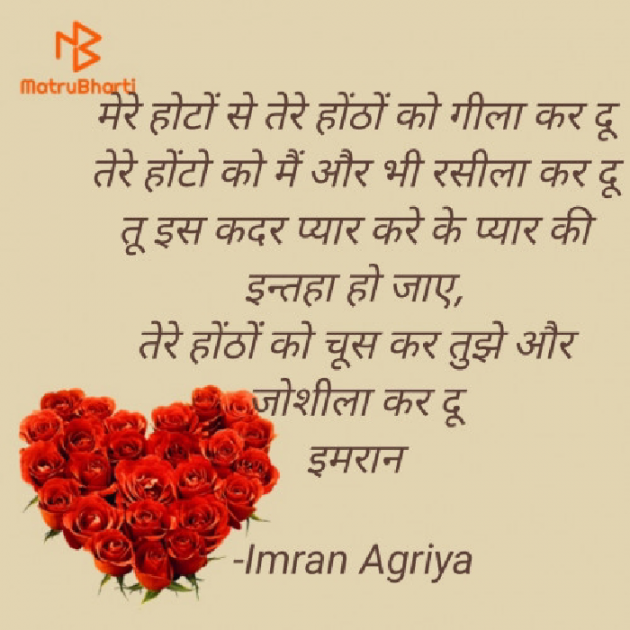 Hindi Shayri by Imran Agriya : 111671791