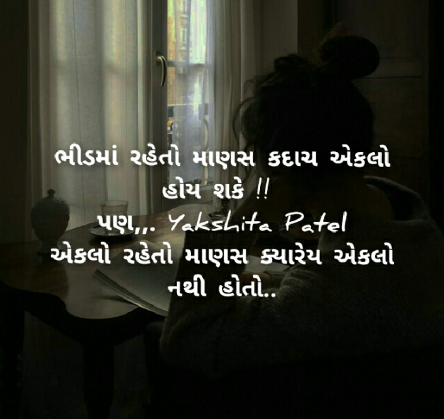 Gujarati Thought by Yakshita Patel : 111671826