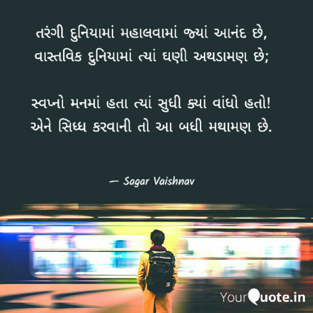 Gujarati Whatsapp-Status by Sagar : 111671829