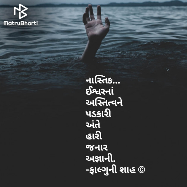 Gujarati Good Evening by Falguni Shah : 111671886