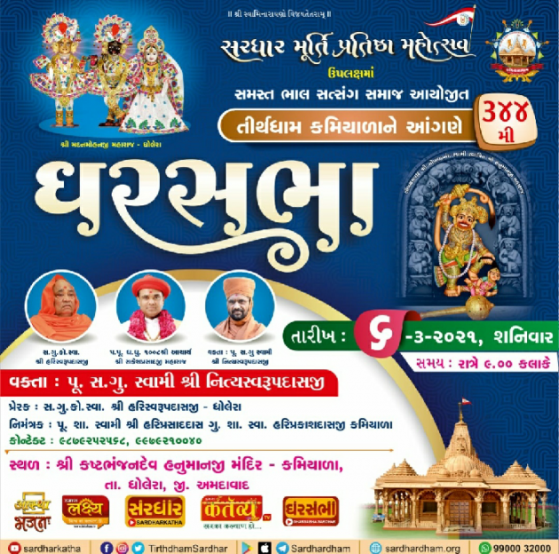 Gujarati Religious by Hemant pandya : 111671969