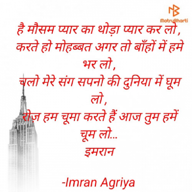 Hindi Shayri by Imran Agriya : 111671987