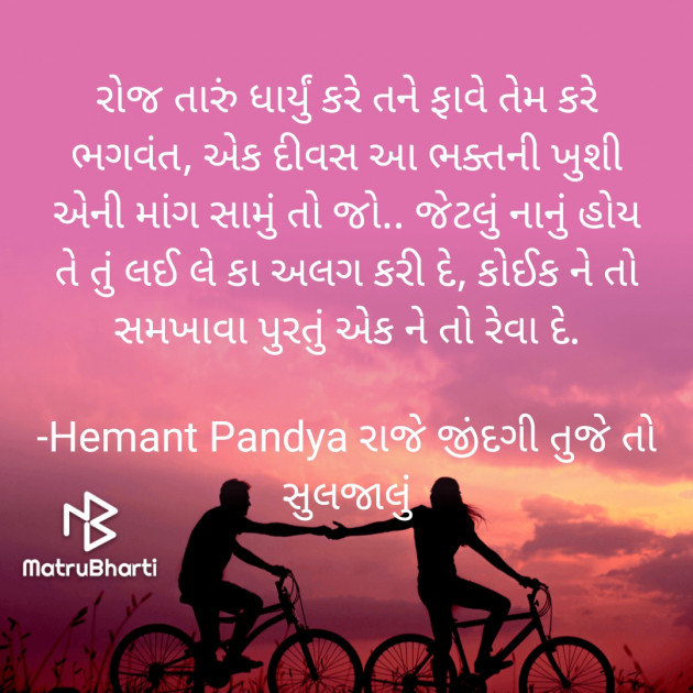 Gujarati Sorry by Hemant pandya : 111671998