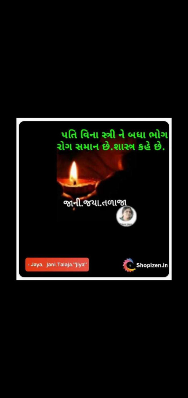 Gujarati Quotes by Jaya.Jani.Talaja.