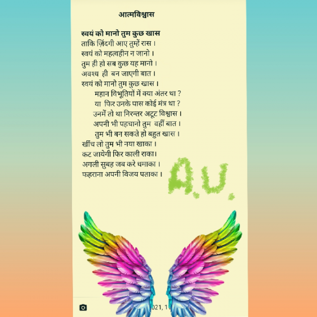 Hindi Poem by Anju Udita : 111672042