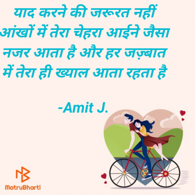 Hindi Romance by Amit J. : 111672059
