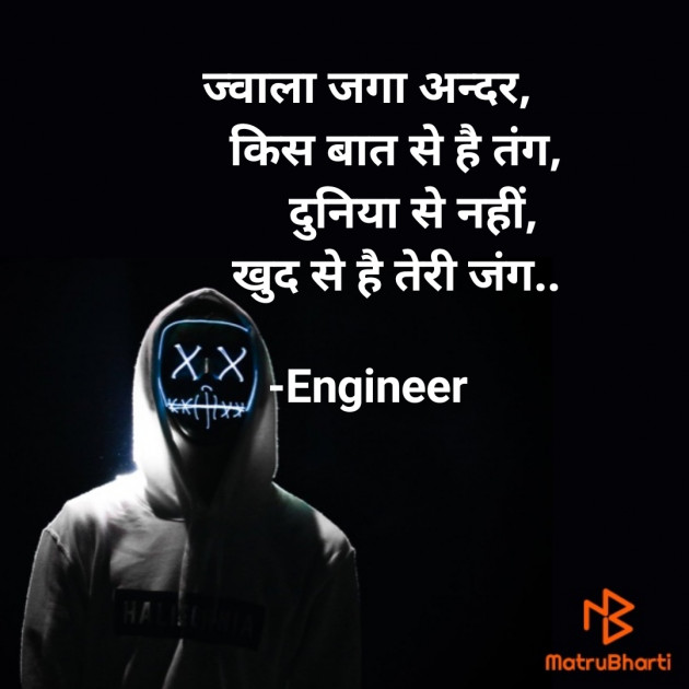 Hindi Good Morning by Engineer : 111672072