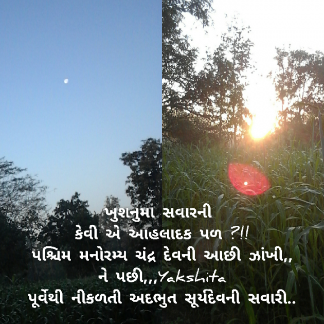 Gujarati Good Morning by Yakshita Patel : 111672090