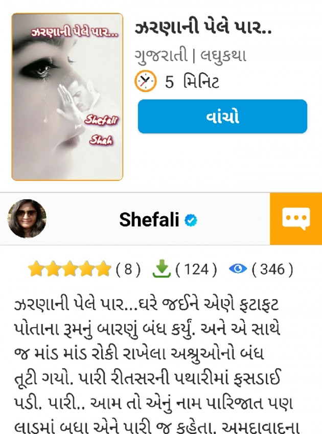 Gujarati Blog by Shefali : 111672103