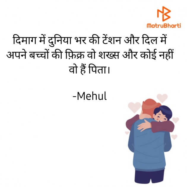 Hindi Motivational by Mehul : 111672129