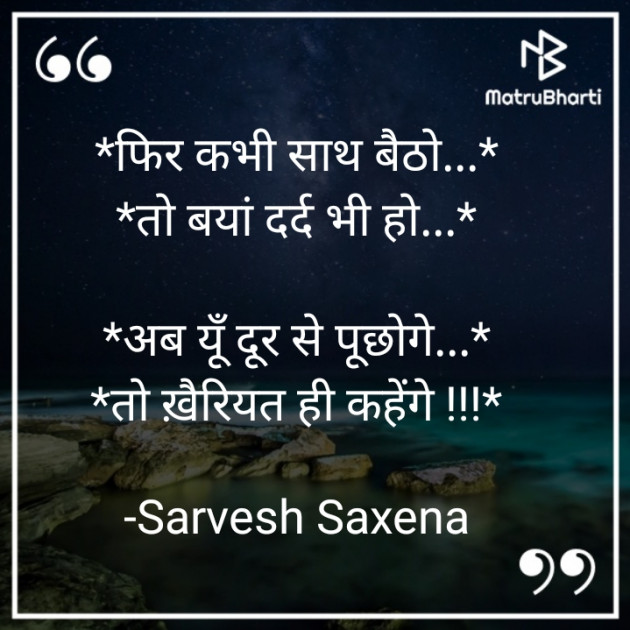 Hindi Blog by Sarvesh Saxena : 111672135