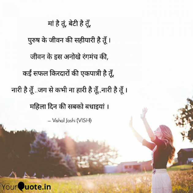 Hindi Poem by Vishal Joshi : 111672139