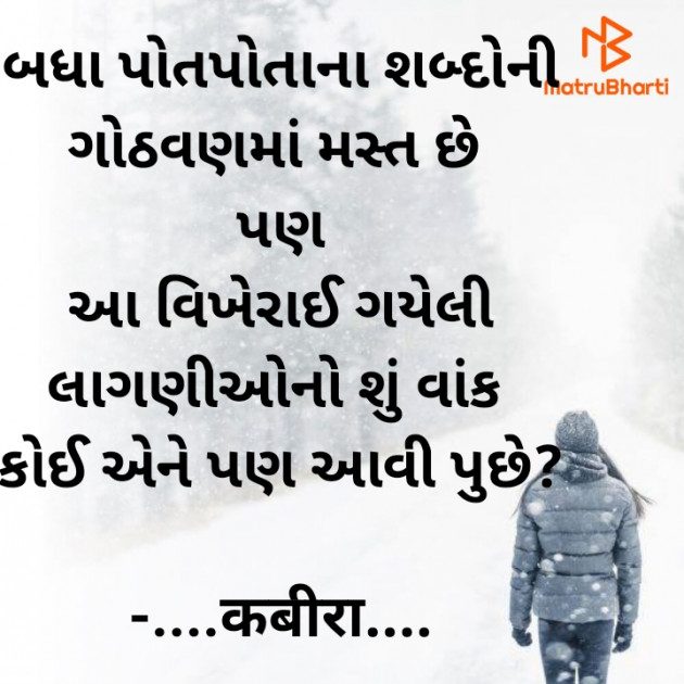 Gujarati Blog by कबीर : 111672184