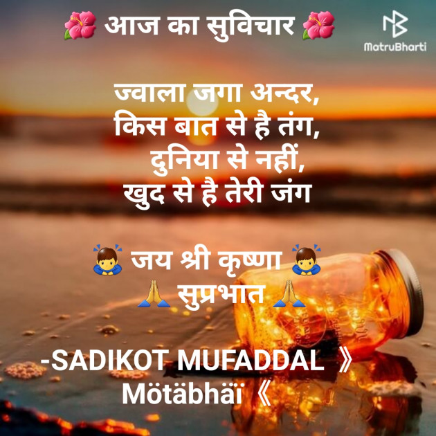 Hindi Good Morning by SADIKOT MUFADDAL 《Mötäbhäï 》 : 111672189