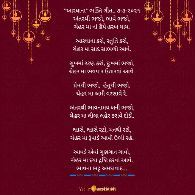 Gujarati Religious by Bhavna Bhatt : 111672199