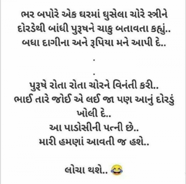 Gujarati Jokes by Kalpesh Patel : 111672271