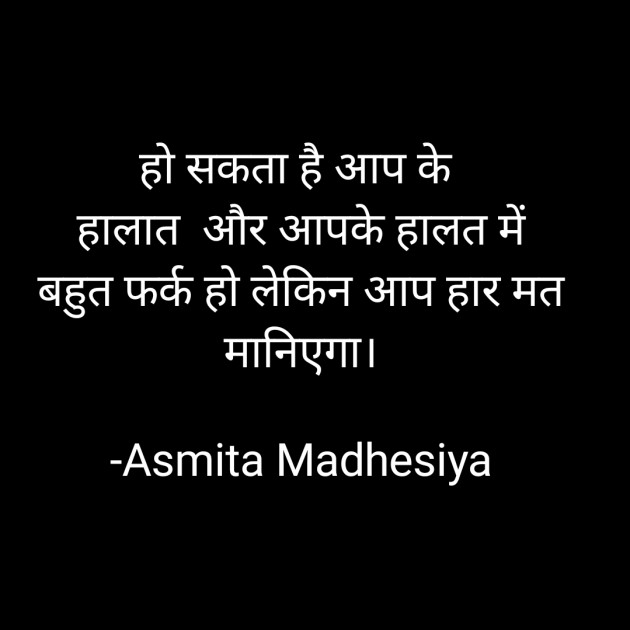 Hindi Motivational by Asmita Madhesiya : 111672280