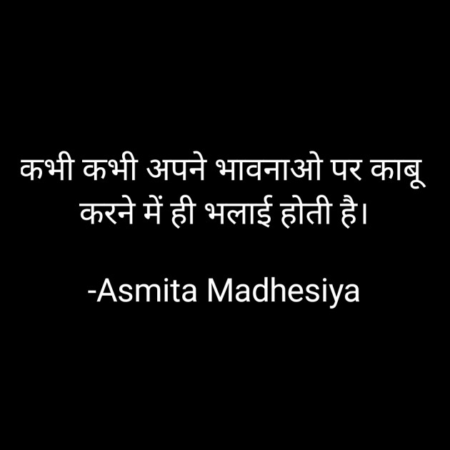 Hindi Motivational by Asmita Madhesiya : 111672283