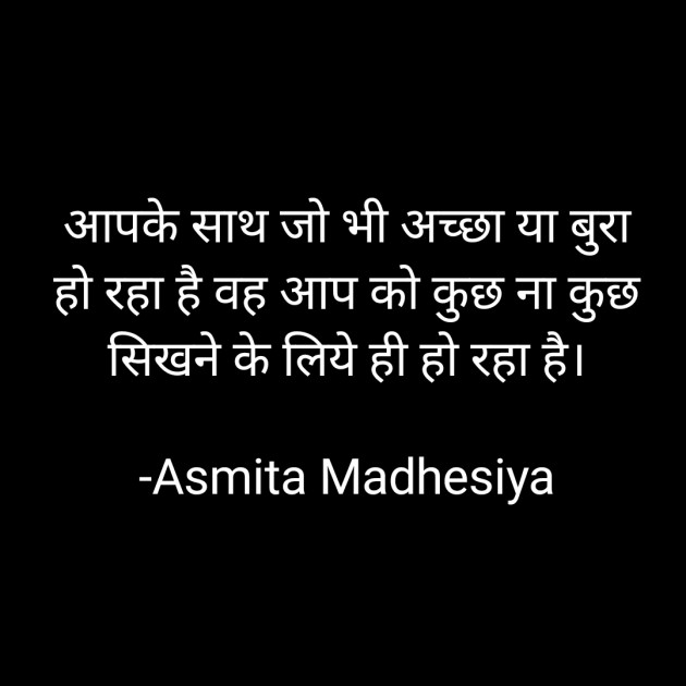 Hindi Motivational by Asmita Madhesiya : 111672285