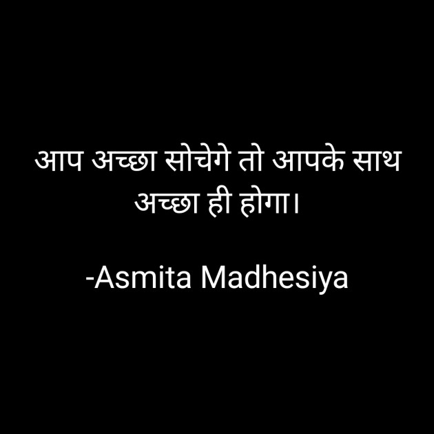 Hindi Motivational by Asmita Madhesiya : 111672289
