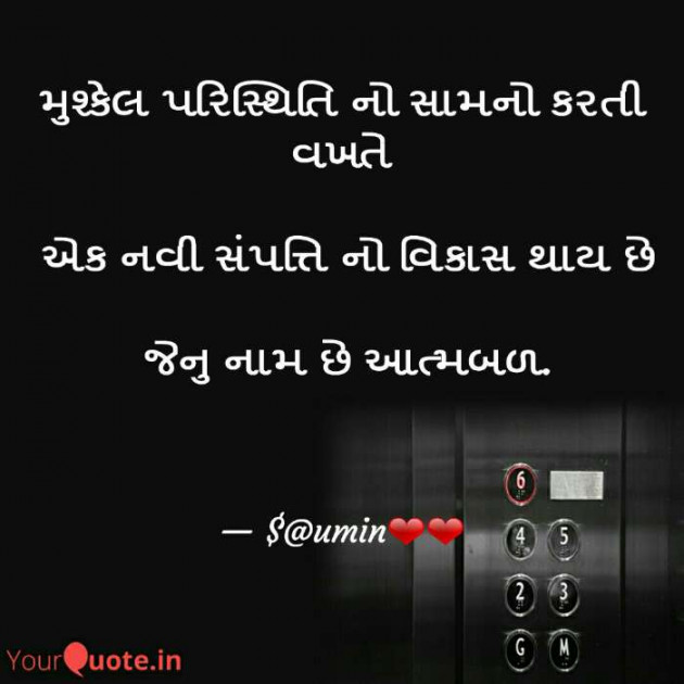 Gujarati Quotes by Saumin : 111672328