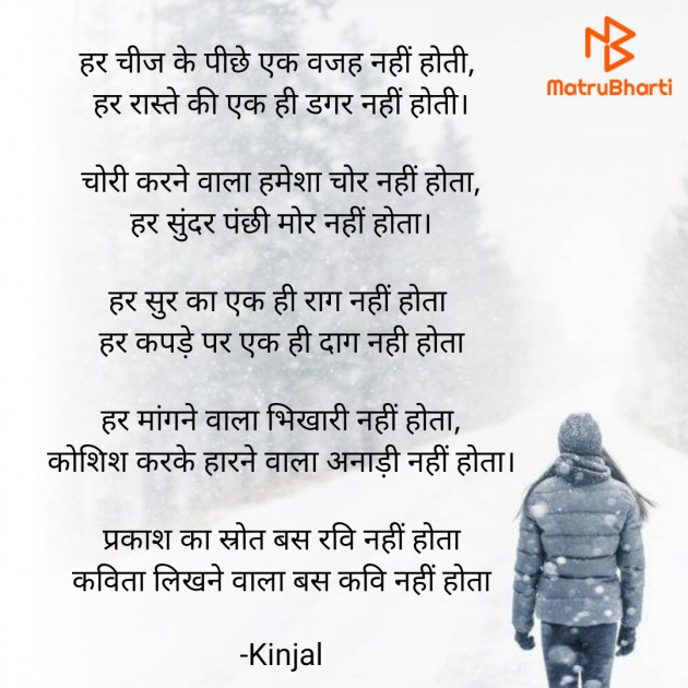 Hindi Poem by Kinjal : 111672335