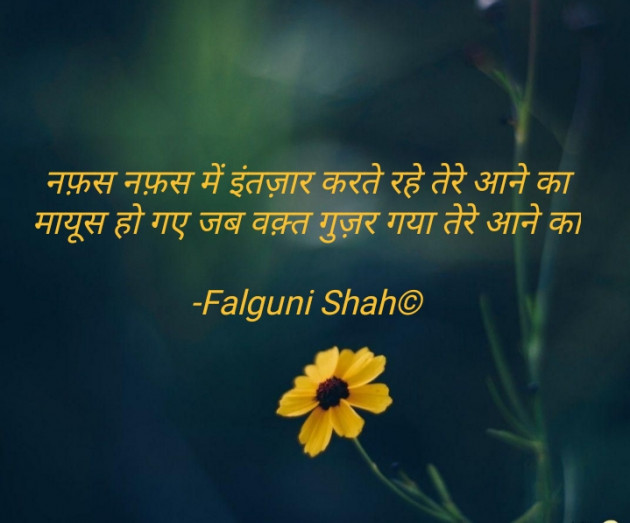 Hindi Blog by Falguni Shah : 111672375