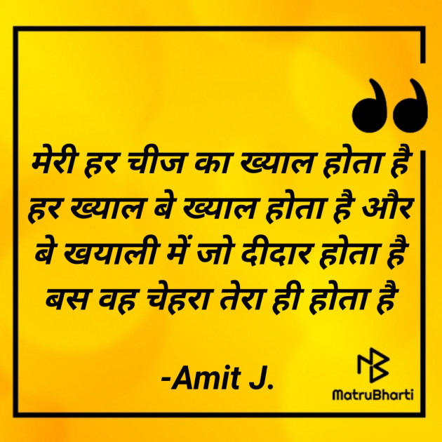 Hindi Thought by Amit J. : 111672398