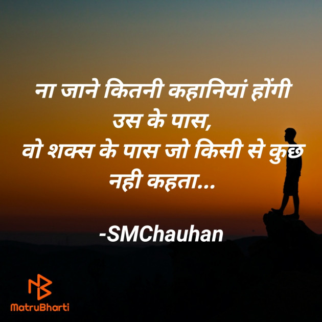 Hindi Blog by SMChauhan : 111672414