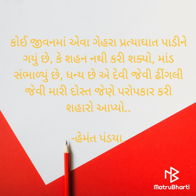 Gujarati Thank You by Hemant Pandya : 111672473