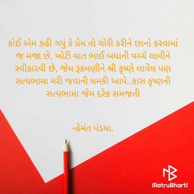 Gujarati Questions by Hemant Pandya : 111672489