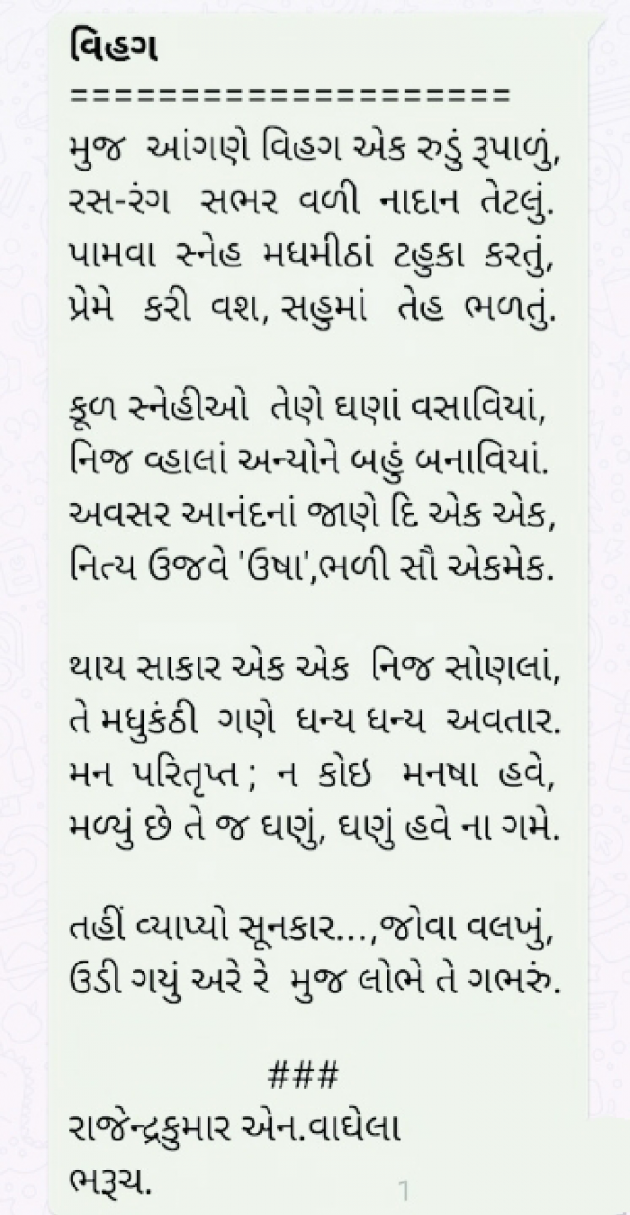 Gujarati Poem by રાજેન્દ્રકુમાર એન. વાઘેલા : 111672515