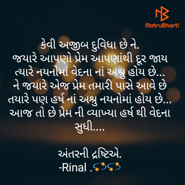 Gujarati Microfiction by Rinal Patel : 111657146