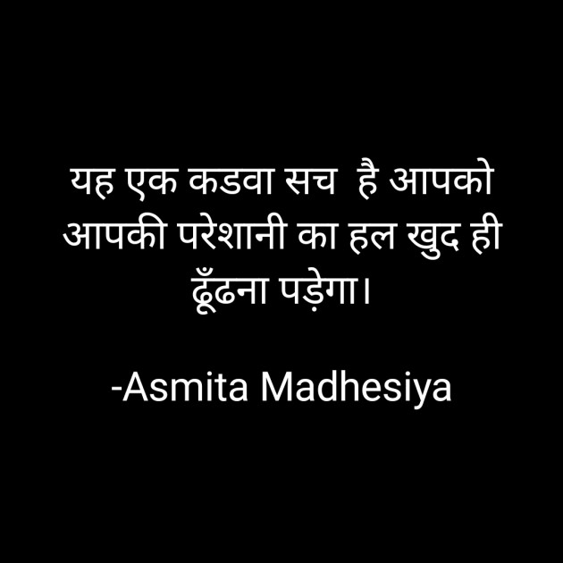 Hindi Motivational by Asmita Madhesiya : 111672543