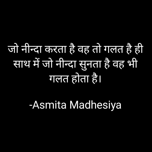 Hindi Motivational by Asmita Madhesiya : 111672545