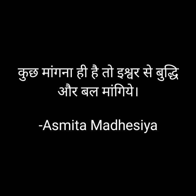 Hindi Motivational by Asmita Madhesiya : 111672548