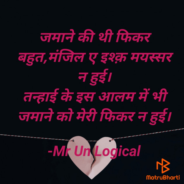 Hindi Quotes by Mr Un Logical : 111672557