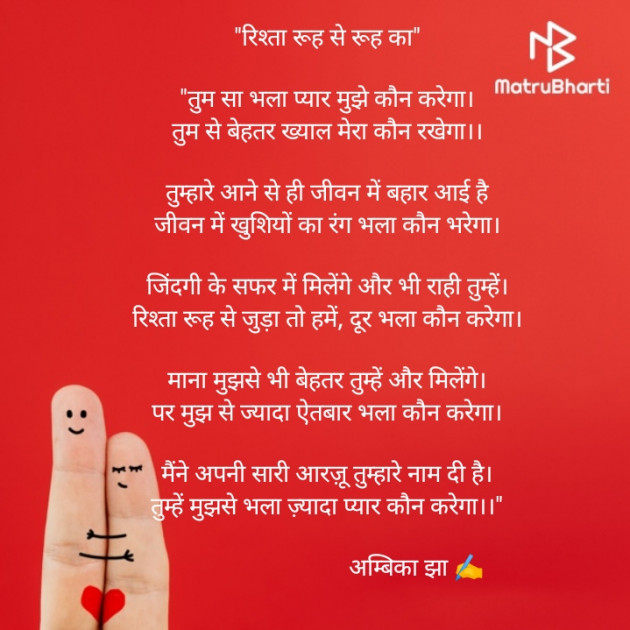 Hindi Poem by Ambika Jha : 111672563