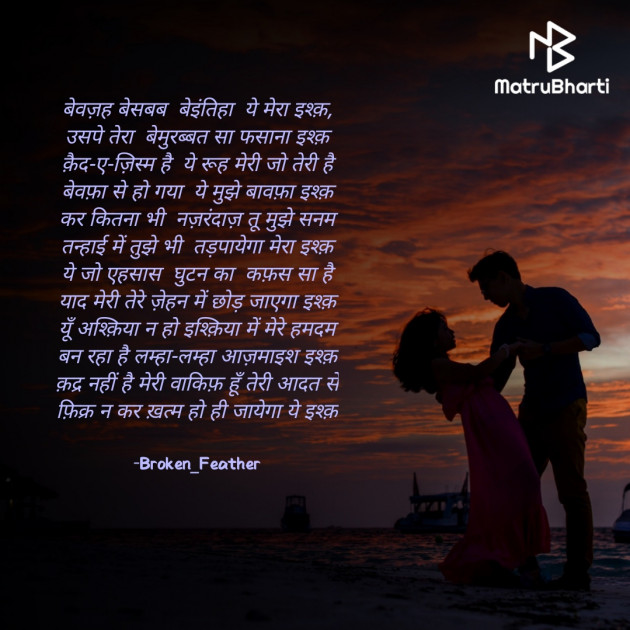 Hindi Poem by Broken_Feather : 111672567