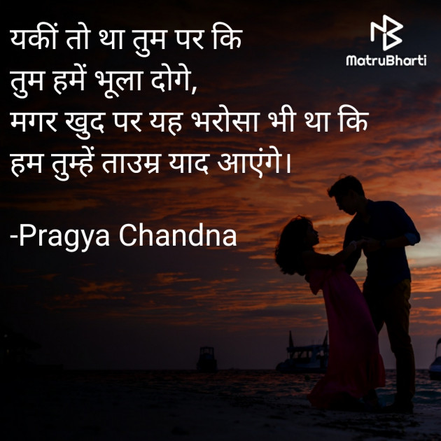 Hindi Romance by Pragya Chandna : 111672568