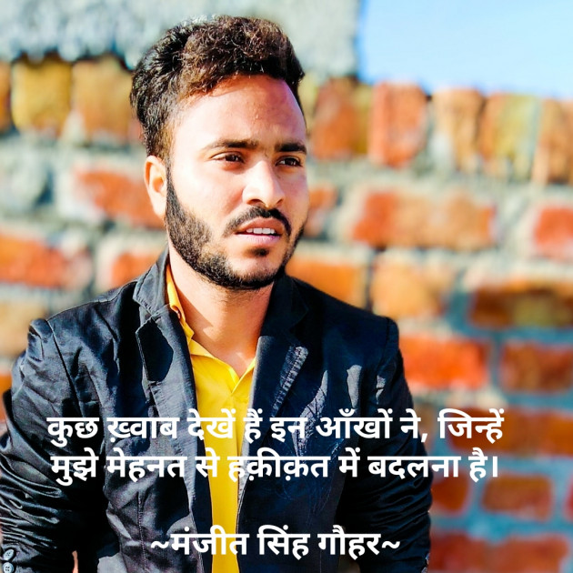 Hindi Motivational by Manjeet Singh Gauhar : 111672570