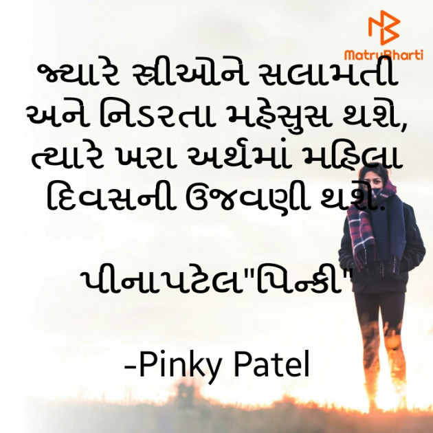 Gujarati Quotes by Pinky Patel : 111672583