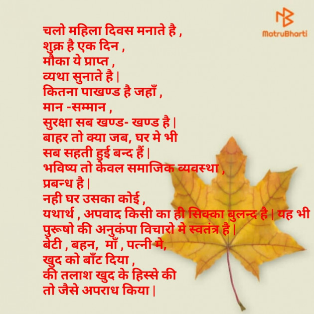 Hindi Poem by Ruchi Dixit : 111672613