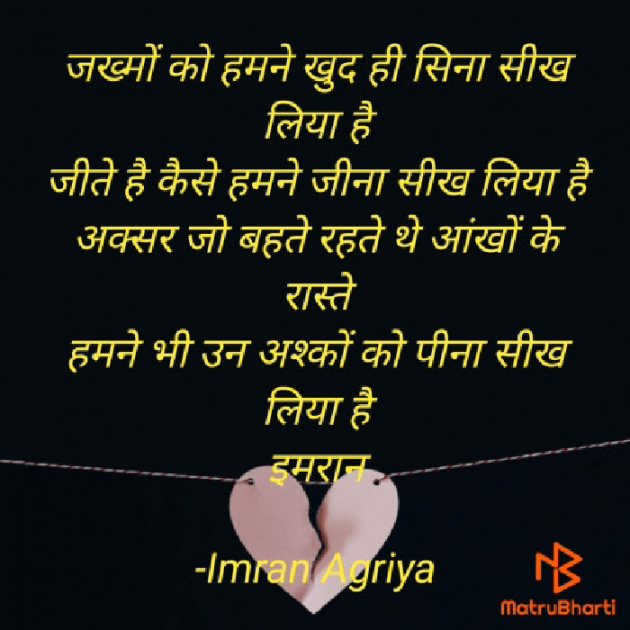 Hindi Shayri by Imran Agriya : 111672642