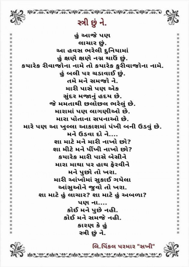 English Poem by Pinkalparmar Sakhi : 111672681