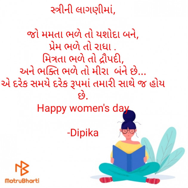 Gujarati Whatsapp-Status by Dipika Kakadiya : 111672683