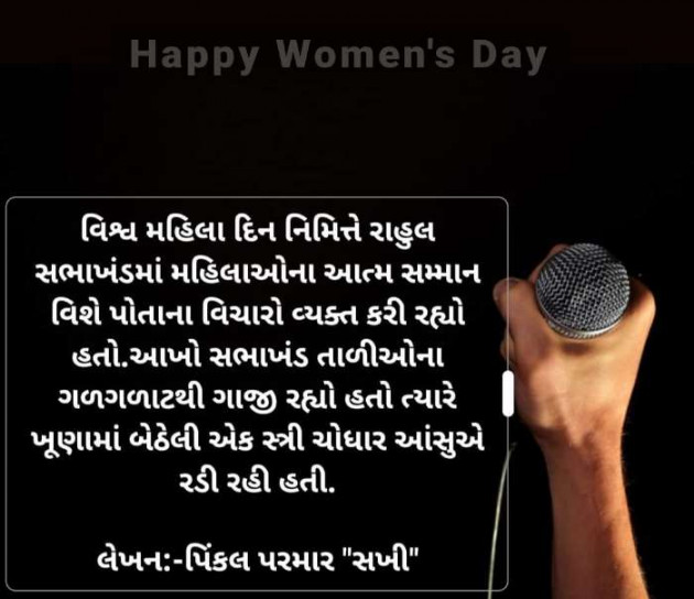 Gujarati Microfiction by Pinkalparmar Sakhi : 111672696