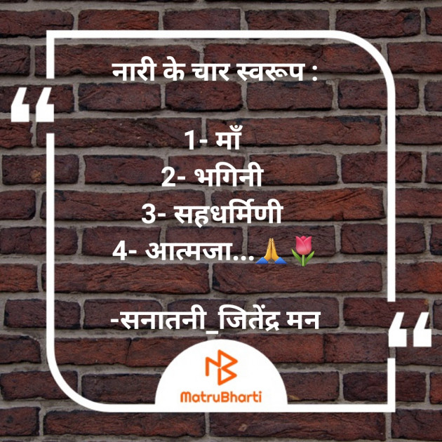 Hindi Good Morning by सनातनी_जितेंद्र मन : 111672701