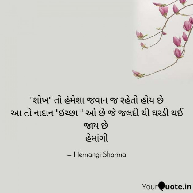 English Shayri by Hemangi Sharma : 111672725